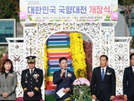 “17일간의 대장정 시작”…함평군, 2026 대한민국 국향대전 개장식 성료 기사 이미지