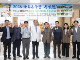 구충곤 광양경자청장, 호남권역재활병원 특별전 참석 기사 이미지