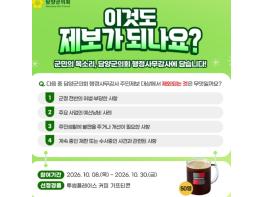 담양군의회, 행정사무감사 주민제보 참여 독려…SNS 퀴즈 이벤트 운영 기사 이미지