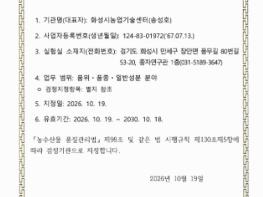 화성특례시, 벼·쌀·현미 ‘품종 검정기관’ 지정... 브랜드 쌀 품질관리 강화 기사 이미지