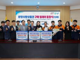 광양시, 기업의 따뜻한 동참으로 골목상권에 활력 불어넣어 기사 이미지