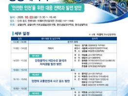 경찰대학, 치안데이터와 현장 연구로 '안전한 인천'의 해법 모색 기사 이미지