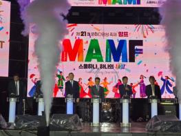 “21개국 문화가 하나로”... 제21회 맘프, 창원서 화려한 개막 기사 이미지