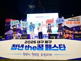 대구 동구, 제4회동구청년문화제 청년 the꿈 페스타 성료 기사 이미지