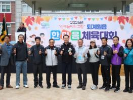 남양주시 퇴계원읍, ‘2026년 한마음 체육대회’ 성황리 개최  기사 이미지