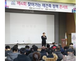 서초구, '찾아가는 재건축 정책 콘서트'... 정비사업 제도·세무 궁금증 풀어준다 기사 이미지
