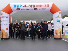 제천시, 청풍호 가을 절경 따라 걸은 ‘자드락길 트레킹 대회’ 성료 기사 이미지