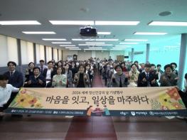 여주시, 2026년 '세계 정신건강의 날' 기념행사 개최 기사 이미지