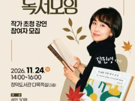 광산구 함께 읽는 즐거움, 독서모임에서 찾는 방법 기사 이미지