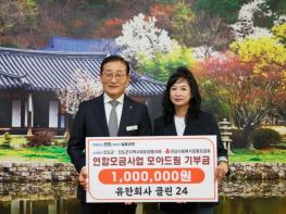 진도군 유한회사 클린24, 지역사회 나눔 실천 위해 ‘모아드림’에 100만 원 기부 기사 이미지