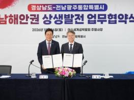 “남해안권을 대한민국의 새로운 성장축으로 육성하자” 전남광주통합특별시-경상남도, 공동발전 업무협약 체결 기사 이미지