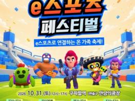 게임으로 하나 되는 세대… 은평구, ‘청소년 이(e)스포츠 축제’ 개최 기사 이미지