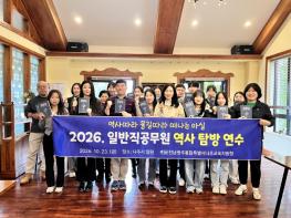 나주교육지원청, '역사따라 물길따라 떠나는 마실' 일반직 공무원 역사 탐방 연수 진행 기사 이미지