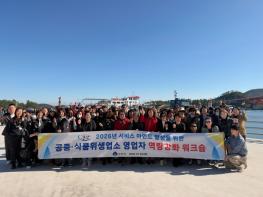 군산시, 공중·식품위생업소 영업자 역량강화 워크숍 성료 기사 이미지