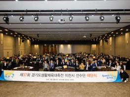 이천시, '제37회 경기도생활체육대축전' 선수단 해단식… 경기력상 수상 성과 격려 기사 이미지