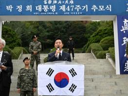 오세훈 시장, 26일 박정희 대통령 서거 제47주기 추모식 참석 기사 이미지