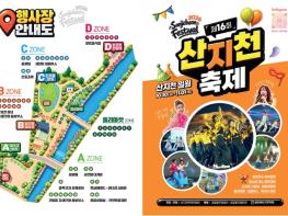 다시 흐르는 원도심의 심장 ‘제16회 산지천축제’ 개최 기사 이미지