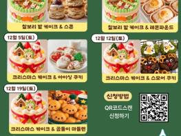 영광군, 겨울을 달콤하게 물들일‘찰보리 쿠킹클래스’참여자 모집 기사 이미지