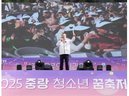 중랑구, 청소년이 직접 만들고 즐기는 꿈축제·교육협력박람회 개최 기사 이미지