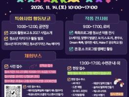 광주시, 11월 14일 제5회 청소년 IT 축제 개최 기사 이미지