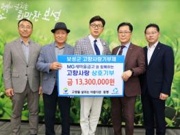 보성군, 새마을금고 협의회 고향사랑기부제 교차기부로 지역 상생 실천 기사 이미지