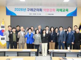 구례군의회, 2026년 역량강화 자체교육 실시 기사 이미지