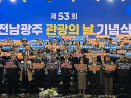 전남광주통합특별시, 관광인과 통합 관광산업 새도약 다짐 기사 이미지