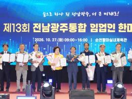 전남광주 임업인들, 임산업 상생·도약 한뜻 기사 이미지