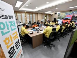 군위군, 2026년 재난대응 안전한국훈련 실시 기사 이미지