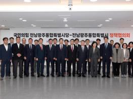 “전남광주 발전에 여야 따로 없다. 이 기회 제대로 잡자” 전남광주통합특별시-국민의힘 통합시당, 정책협의회 개최 기사 이미지