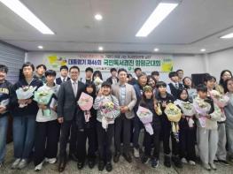 “책으로 마음을 나누다”…함평군, 대통령기 제46회 국민독서경진대회 시상식 성료 기사 이미지