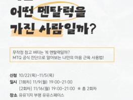 유유기지 부평, 부천대학교 연계 심리상담 프로그램 운영 기사 이미지