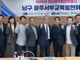 광주서부교육지원청, 서부교육발전위원회 정기회 개최 기사 이미지