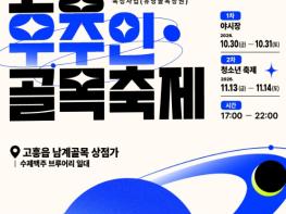 고흥군, 시장은 흥겹게 골목은 반짝이게… 고흥 가을밤 수놓는다 기사 이미지