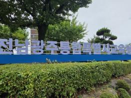 전남광주특별시교육청, 국제 스포츠 교육 교류 강화 기사 이미지