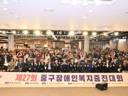 (사)울산지체장애인협회 중구지회, 제27회 장애인복지증진대회 개최 기사 이미지
