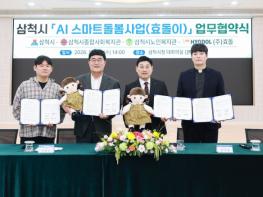 삼척시, ‘효돌이’ 활용 통합돌봄 확대…민·관 협력 강화 기사 이미지
