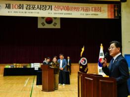 김포시, 제10회 김포시장기 선무예（한방기공）대회 성황리 개최 기사 이미지