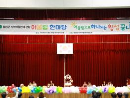 “어울림으로 하나 되는 횡성 꿈나무!”… 횡성군, ‘제12회 횡성군지역아동센터 연합 어울림 한마당’ 성공적 개최 기사 이미지