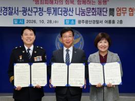 광산구, 광주 자치구 최초 범죄피해자 통합 지원 체계 구축 기사 이미지