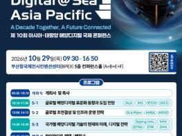 해양수산부, 해양디지털의 미래, 부산에서 만난다! 아태 해양디지털 국제콘퍼런스 개최 기사 이미지