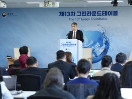 외교부, 제13차 그린라운드테이블 개최 기사 이미지