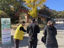 산림청 국립수목원, 봉선사 동종 국보 지정 기념행사서 산림청 규제혁신 성과 홍보 기사 이미지