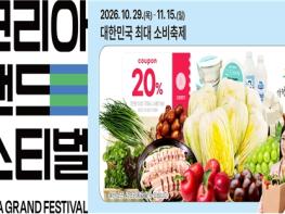 온충북 마켓, '코리아 그랜드 페스티벌'과 함께합니다! 기사 이미지
