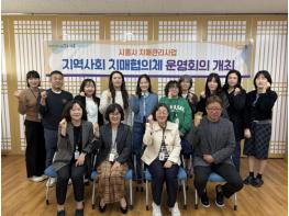 시흥시, 지역사회 협력으로 치매환자 돌봄 강화....치매협의체 운영회의 열어  기사 이미지