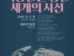 안산시, '최용신을 향한 세계의 시선' 학술심포지엄 개최 기사 이미지