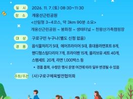 구로의 가을길을 걷다...'제11회 명품 구로올레길 걷기 대회' 개최 기사 이미지