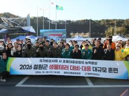 철원군, 2026년 생물테러 대비·대응 대규모 모의훈련 실시 기사 이미지