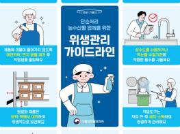 식약처, 김장철 대비 단순처리 농·수산물 생산업체 위생점검 기사 이미지