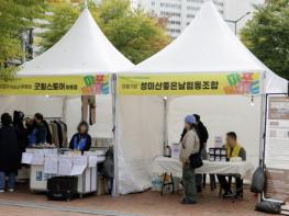 가치 있는 소비, 이웃 기업에 힘이 되다… 마포구 사회적경제 한마당 기사 이미지